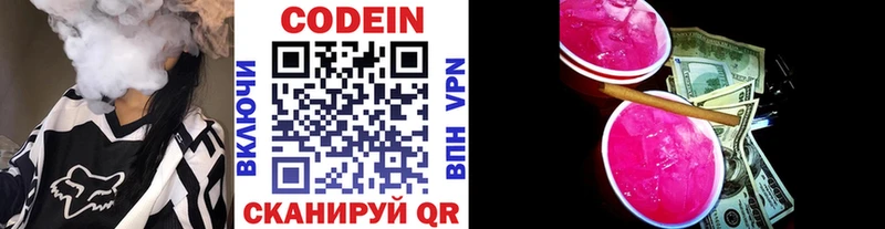 купить наркотики цена  Каневская  Кодеин Purple Drank 